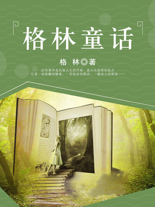 Title details for 格林童话 by 格林 - Available